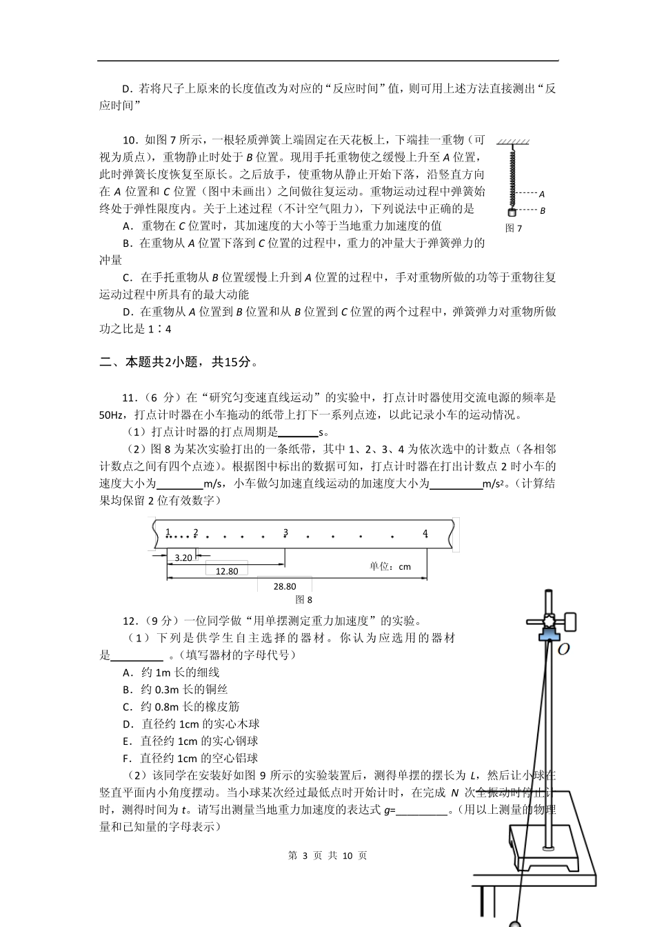 2015届海淀区高三第一学期期中练习物理卷(2014.11)_第3页
