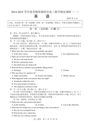 2015届苏锡常镇高三一模英语卷及答案