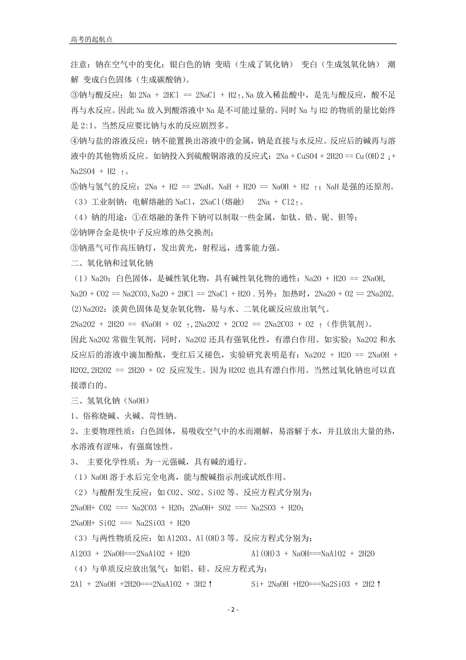2015届钠及其化合物知识点总结_第2页