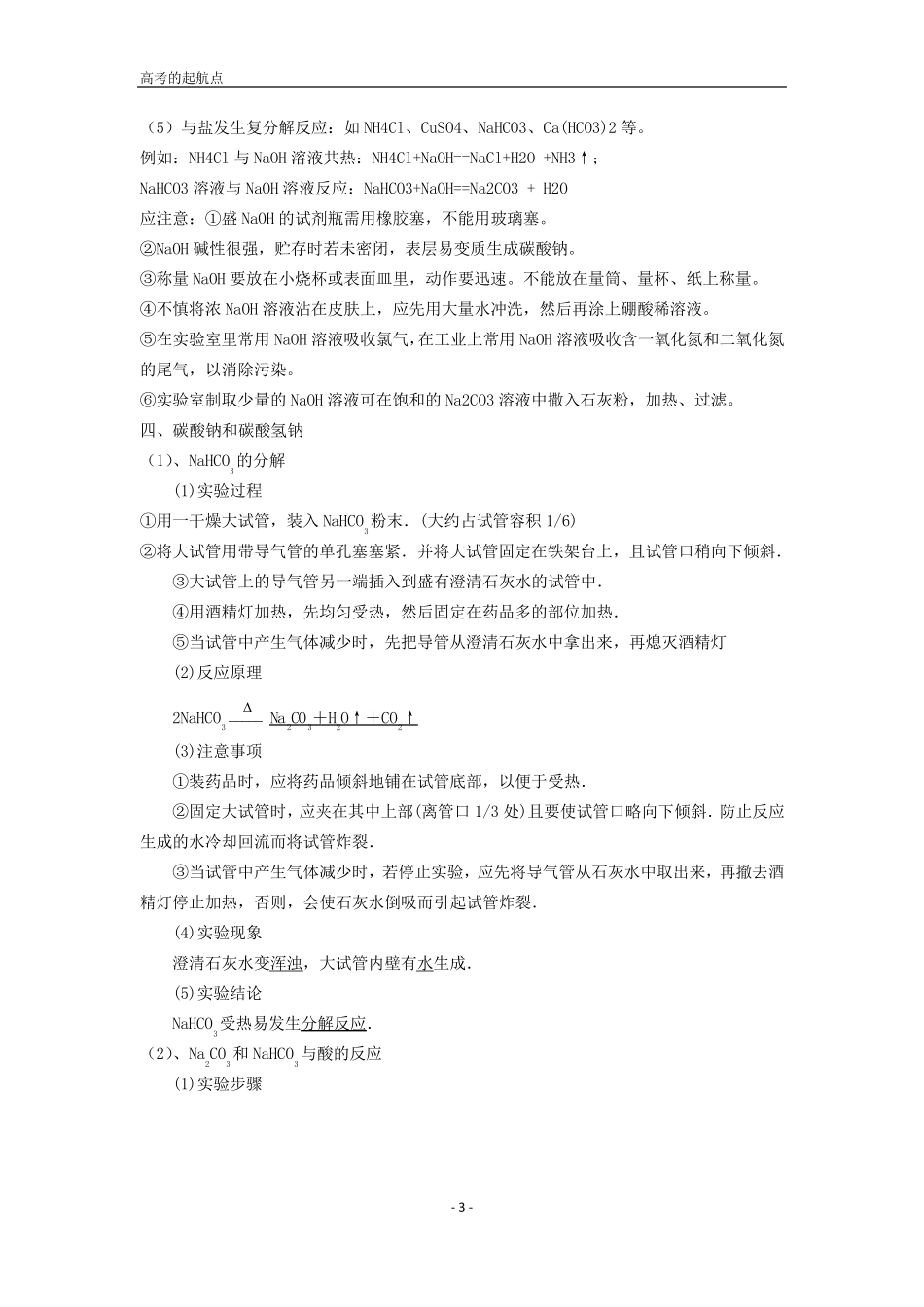 2015届钠及其化合物知识点总结_第3页