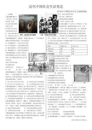 2015届高三新课标历史十年高考真题近代中国社会生活变迁
