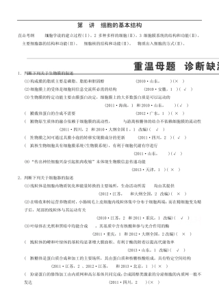2015届高三生物二轮优化训练：第1部分专题1第2讲细胞的基本结构
