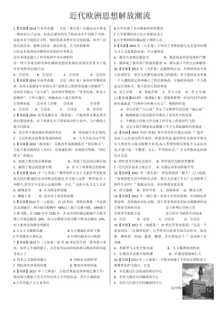 2015届高三新课标历史十年高考真题近代欧洲思想解放潮流