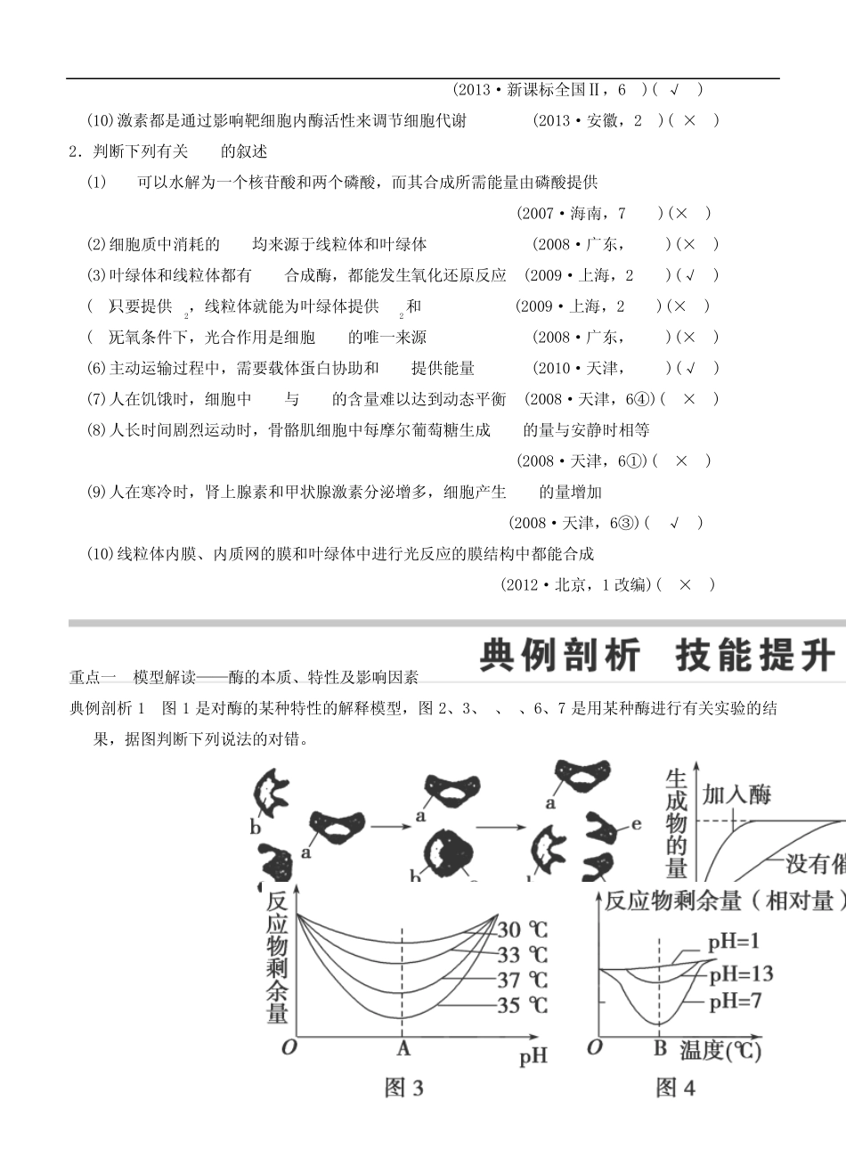 2015届高三生物二轮优化训练：第1部分专题2第1讲酶和ATP_第2页