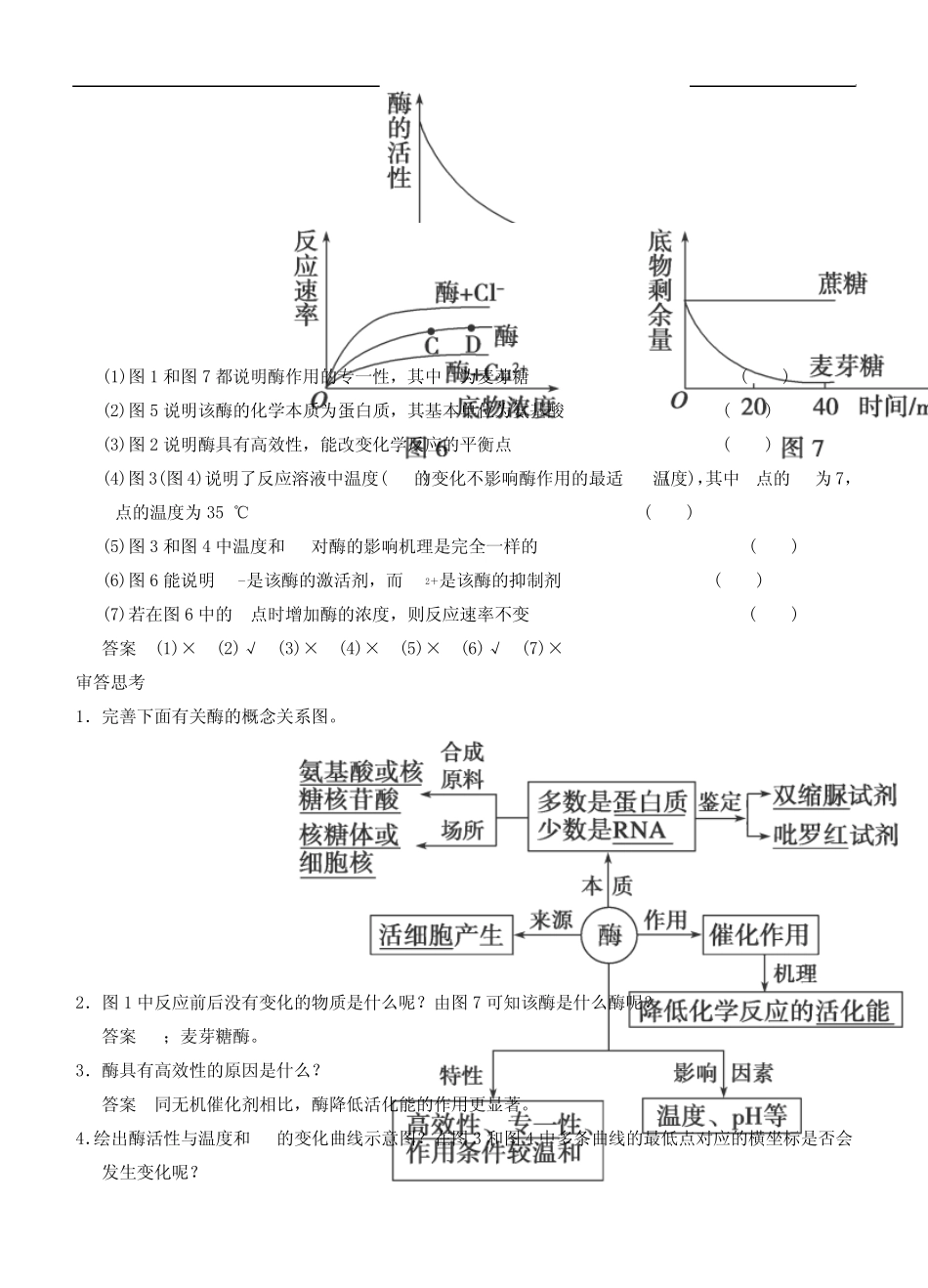 2015届高三生物二轮优化训练：第1部分专题2第1讲酶和ATP_第3页