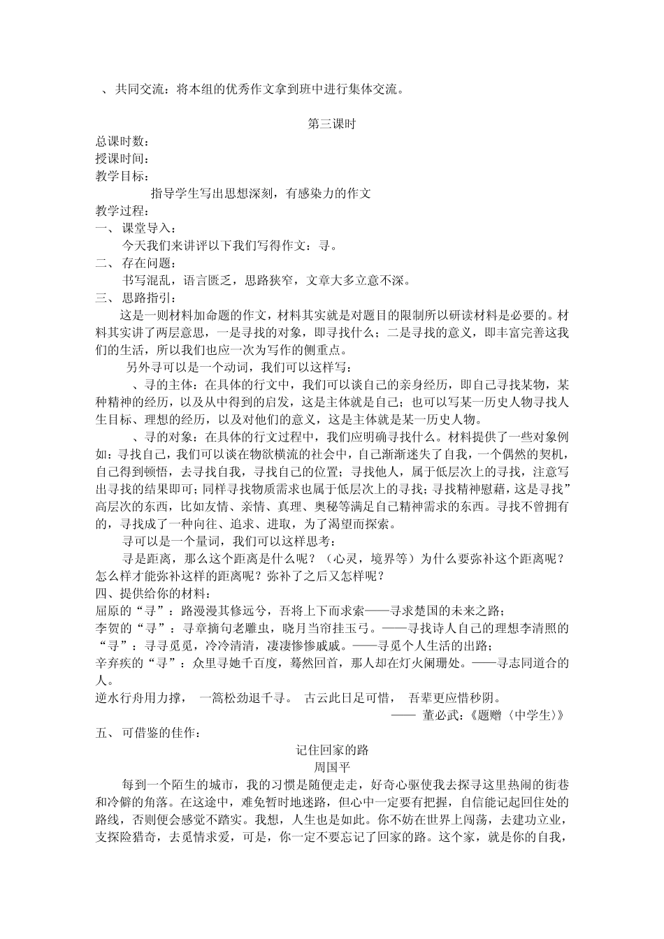 2015届高考作文讲评课教案：寻及材料的应用技巧_第2页