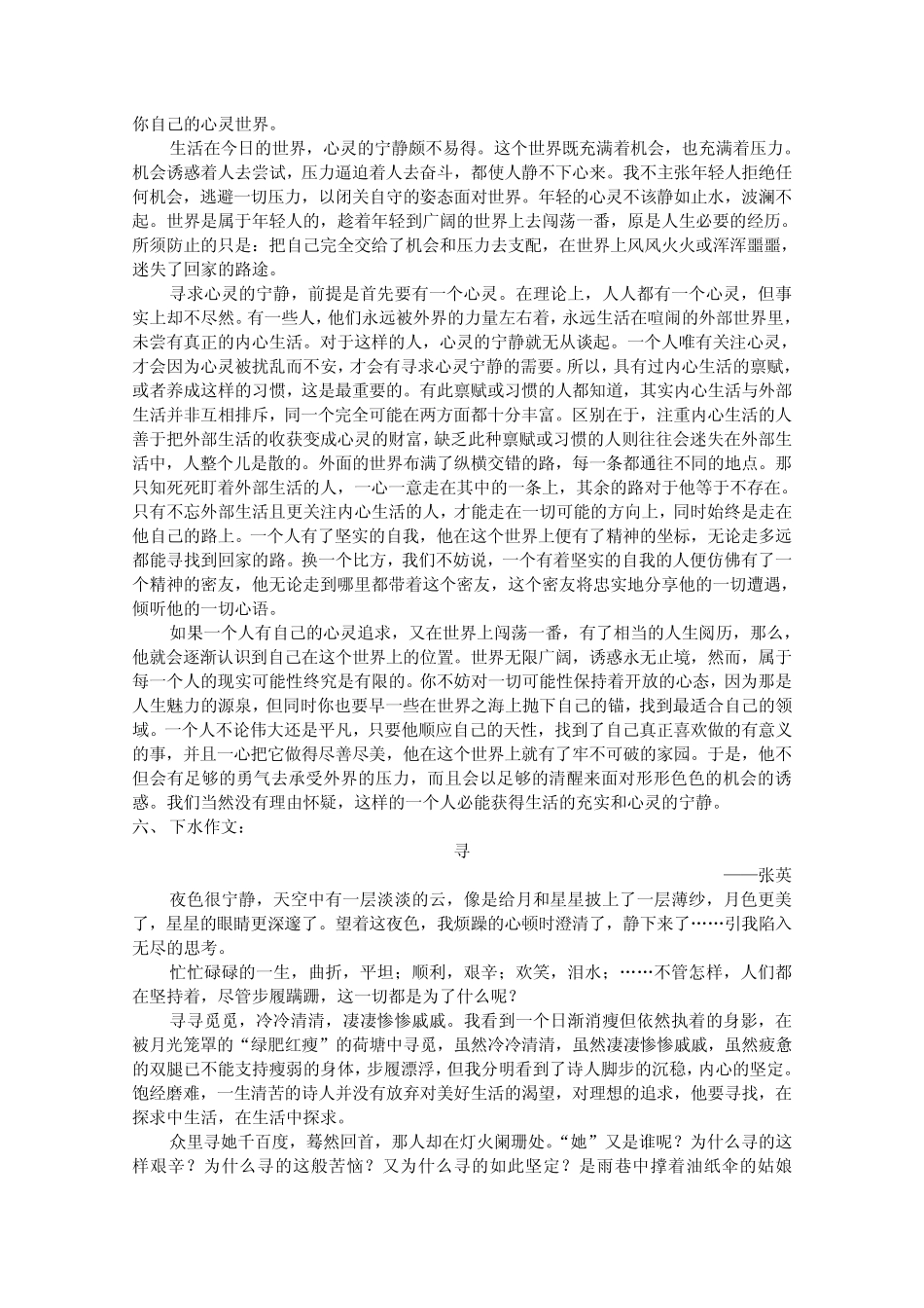 2015届高考作文讲评课教案：寻及材料的应用技巧_第3页