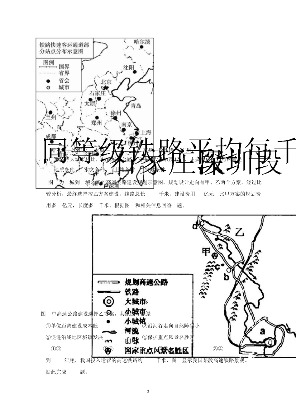 2015届高考地理必备考点之(中国地理)交通运输_第2页
