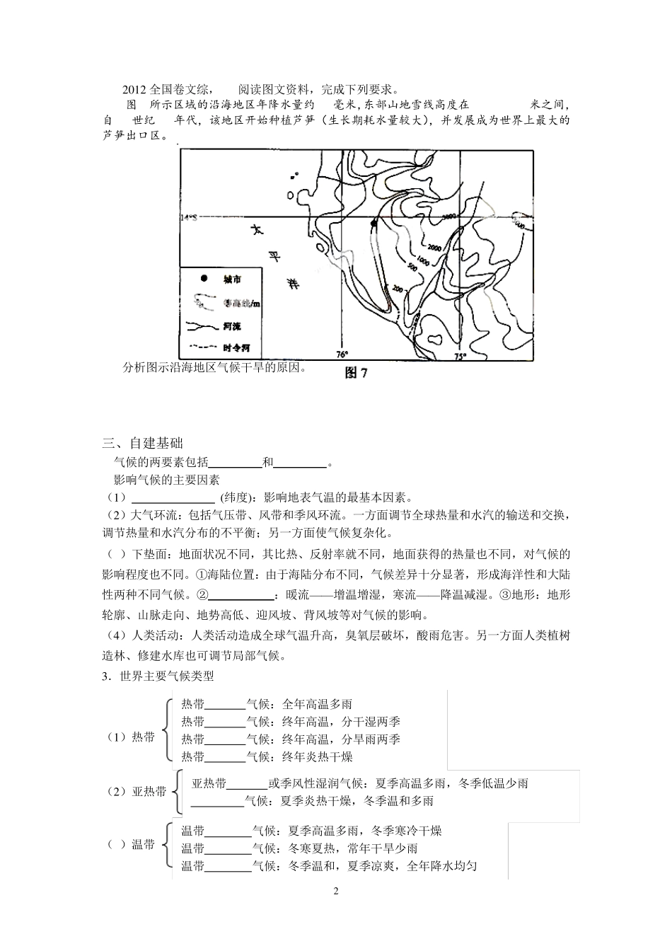 2015届高考地理必备考点之气候类型的分布、特征与成因_第2页