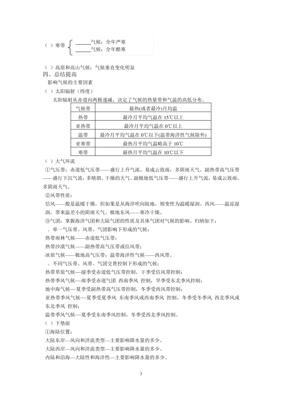 2015届高考地理必备考点之气候类型的分布、特征与成因_第3页
