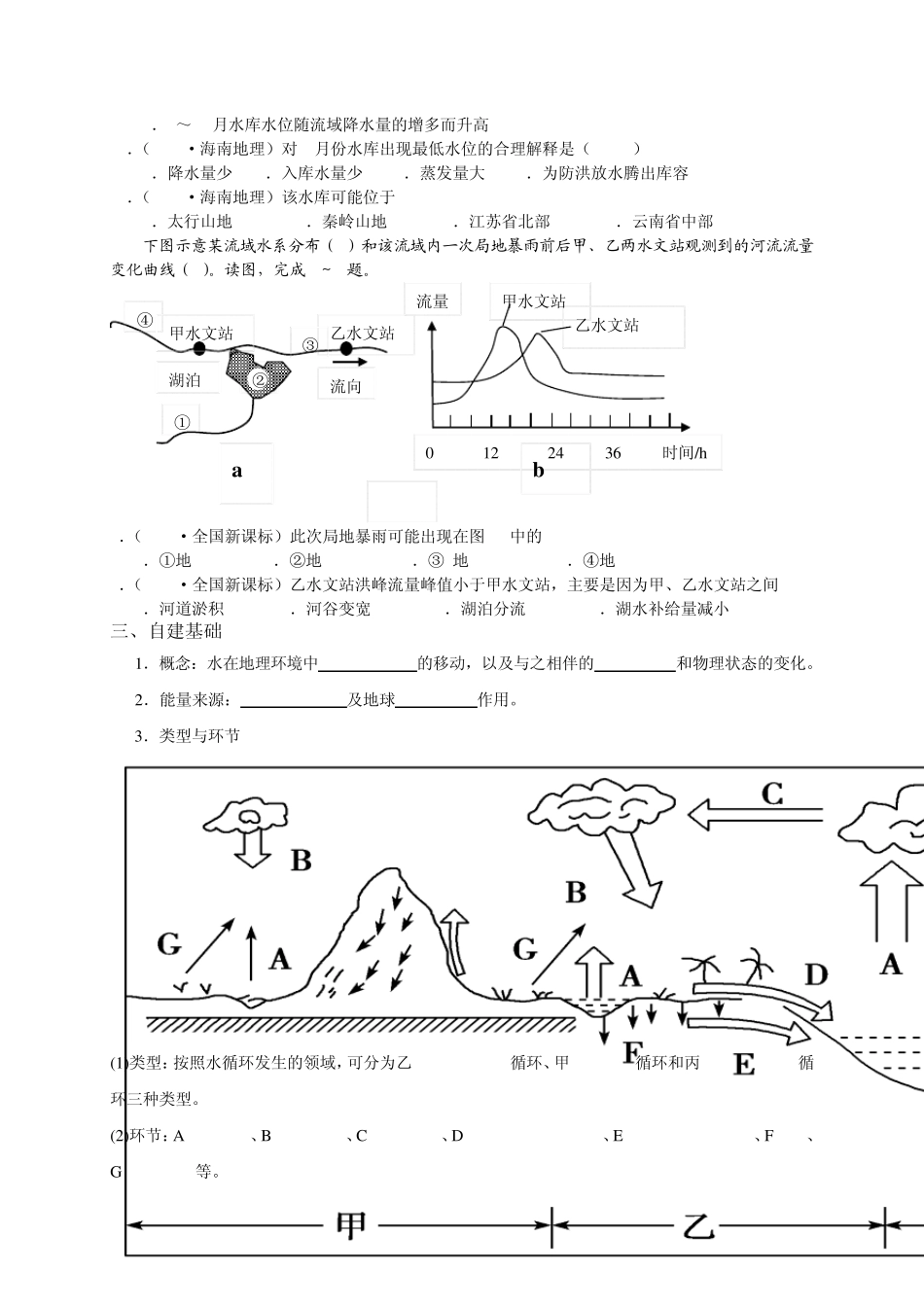 2015届高考地理必备考点之河流补给类型与水循环_第2页