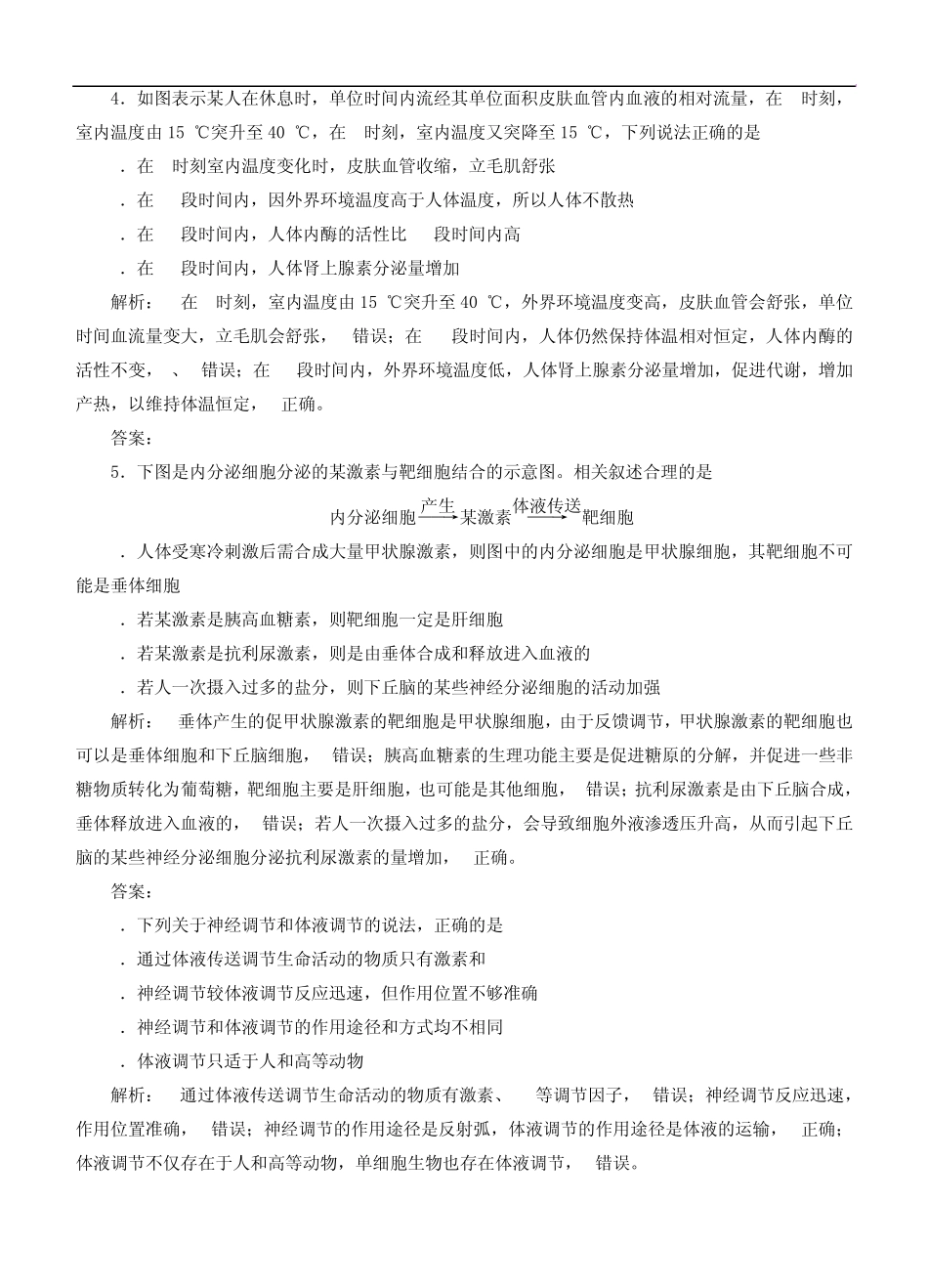 2015届高考生物二轮同步复习训练：《神经调节与体液调节的关系》_第2页