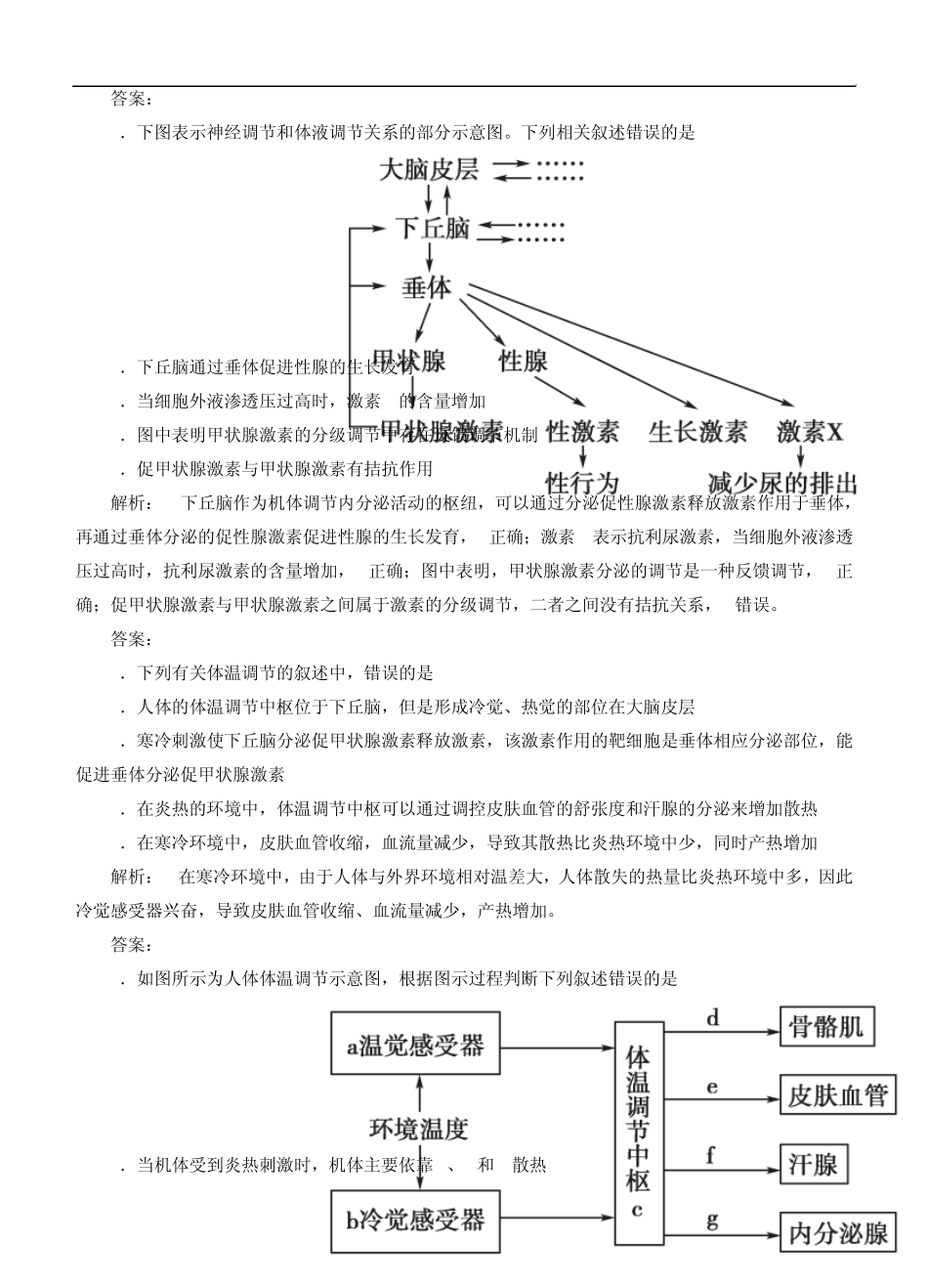 2015届高考生物二轮同步复习训练：《神经调节与体液调节的关系》_第3页
