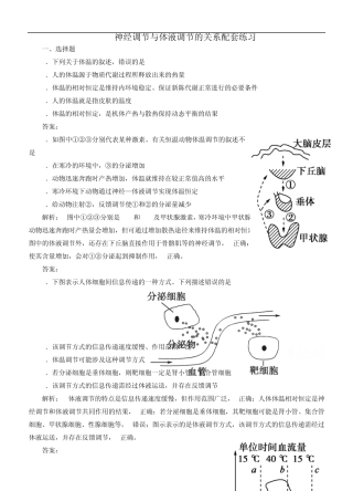 2015届高考生物二轮同步复习训练：《神经调节与体液调节的关系》