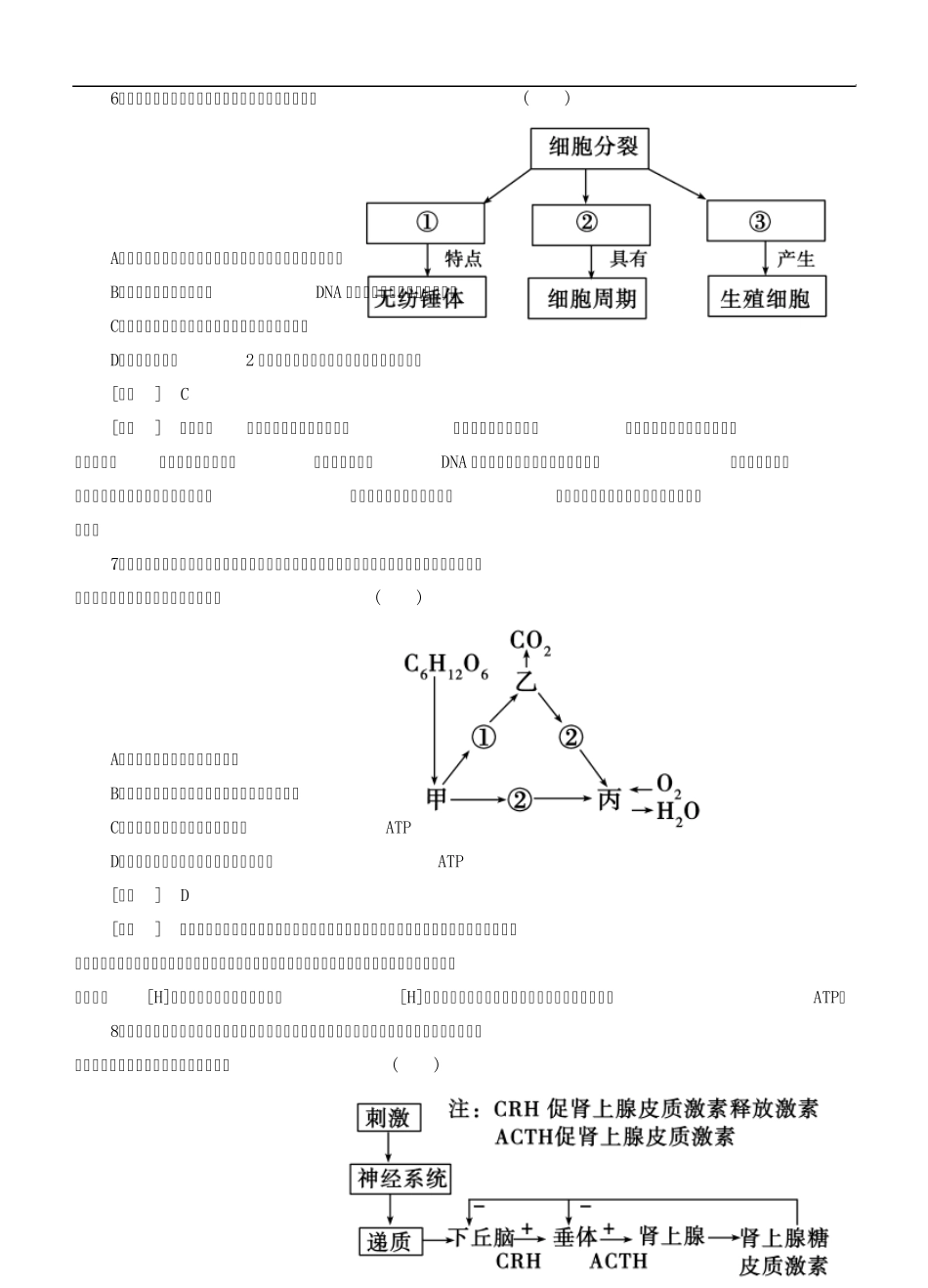 2015届高考生物二轮复习黄金考点汇编10热点题型精析(含解析)_第3页