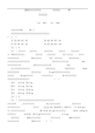 2015届高考生物二轮复习黄金考点汇编10热点题型精析(含解析)