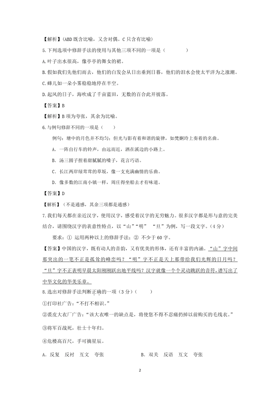 2015届高考语文考前专题提升训练：修辞辨析_第2页