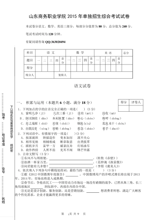 2015山东商务职业学院单招试题