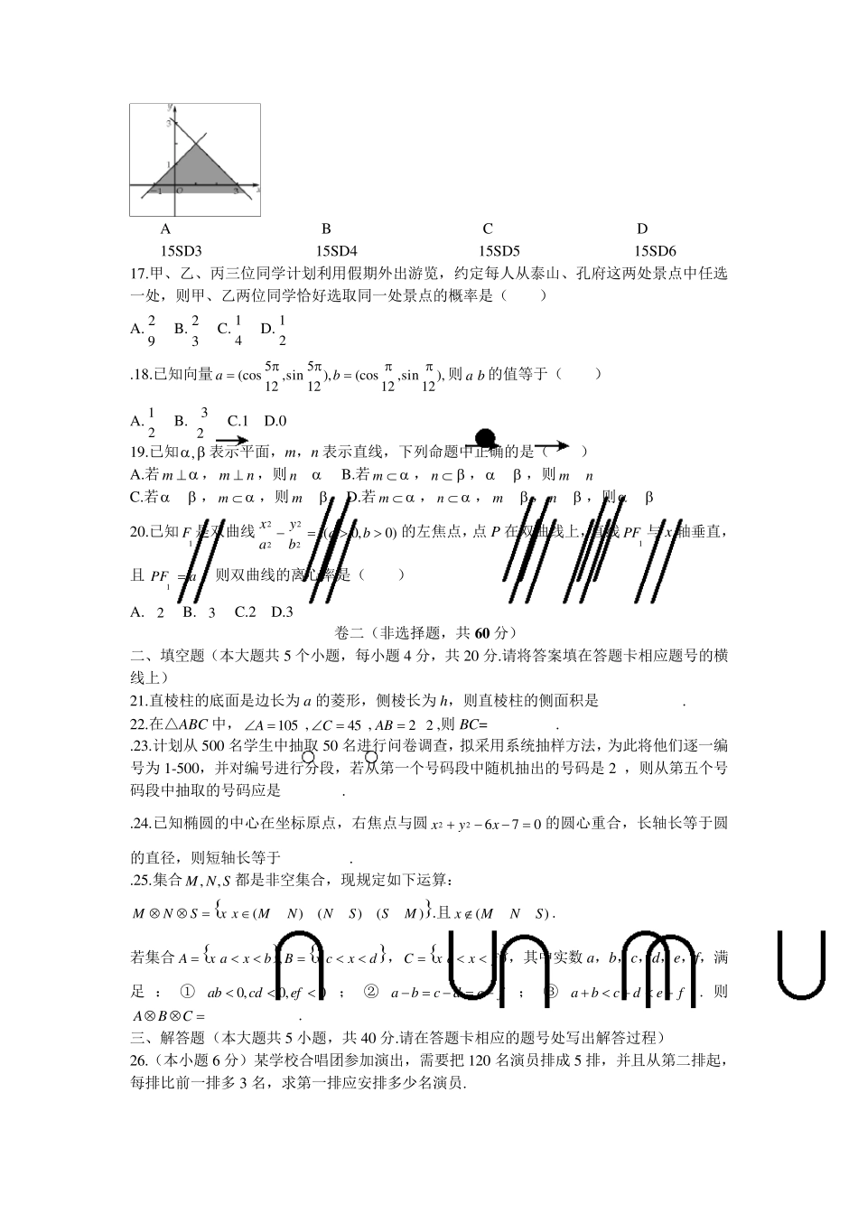 2015山东春季高考数学试题(前试题后答案)_第3页