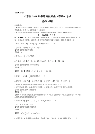 2015山东春季高考数学试题
