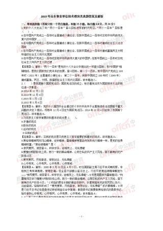 2015山东省事业单位考试教育类真题word