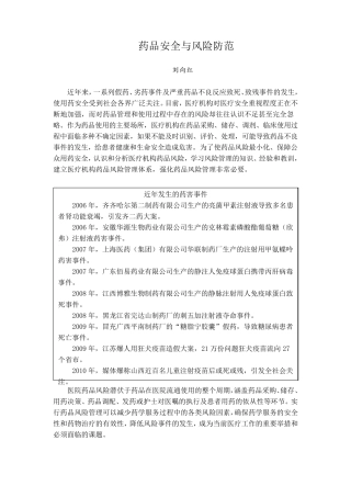 2015山东省执业药师继续教育药品安全与风险防范刘向红