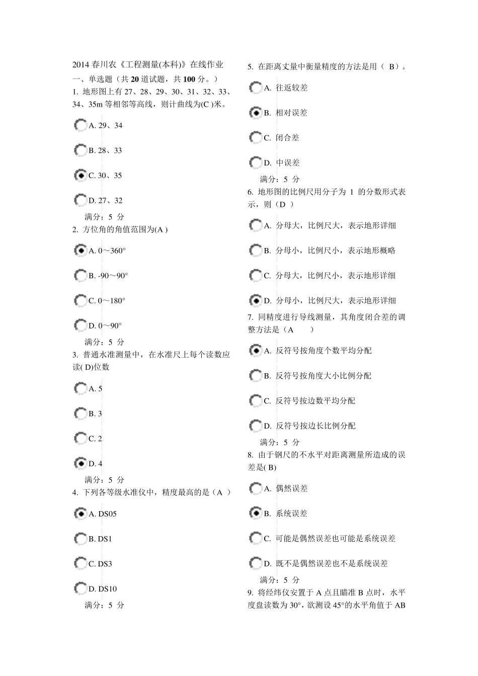2015川农《工程测量(本科)》在线作业及答案_第1页