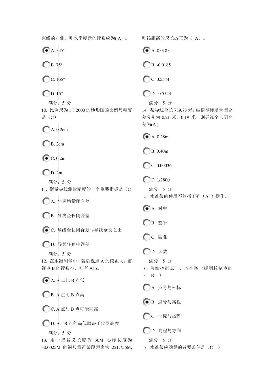 2015川农《工程测量(本科)》在线作业及答案_第2页
