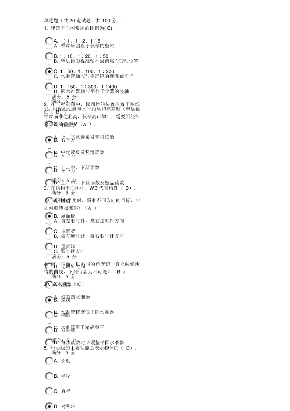 2015川农《工程测量(本科)》在线作业及答案_第3页