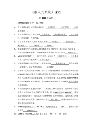 2015嵌入式系统试题