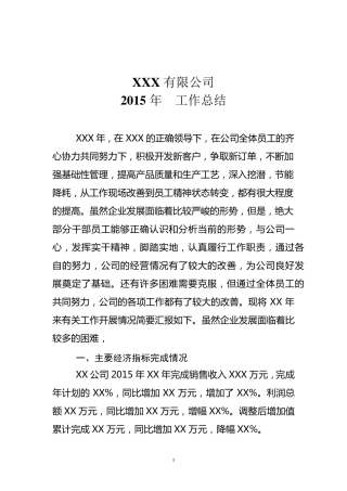 2015工厂企业工作总结报告