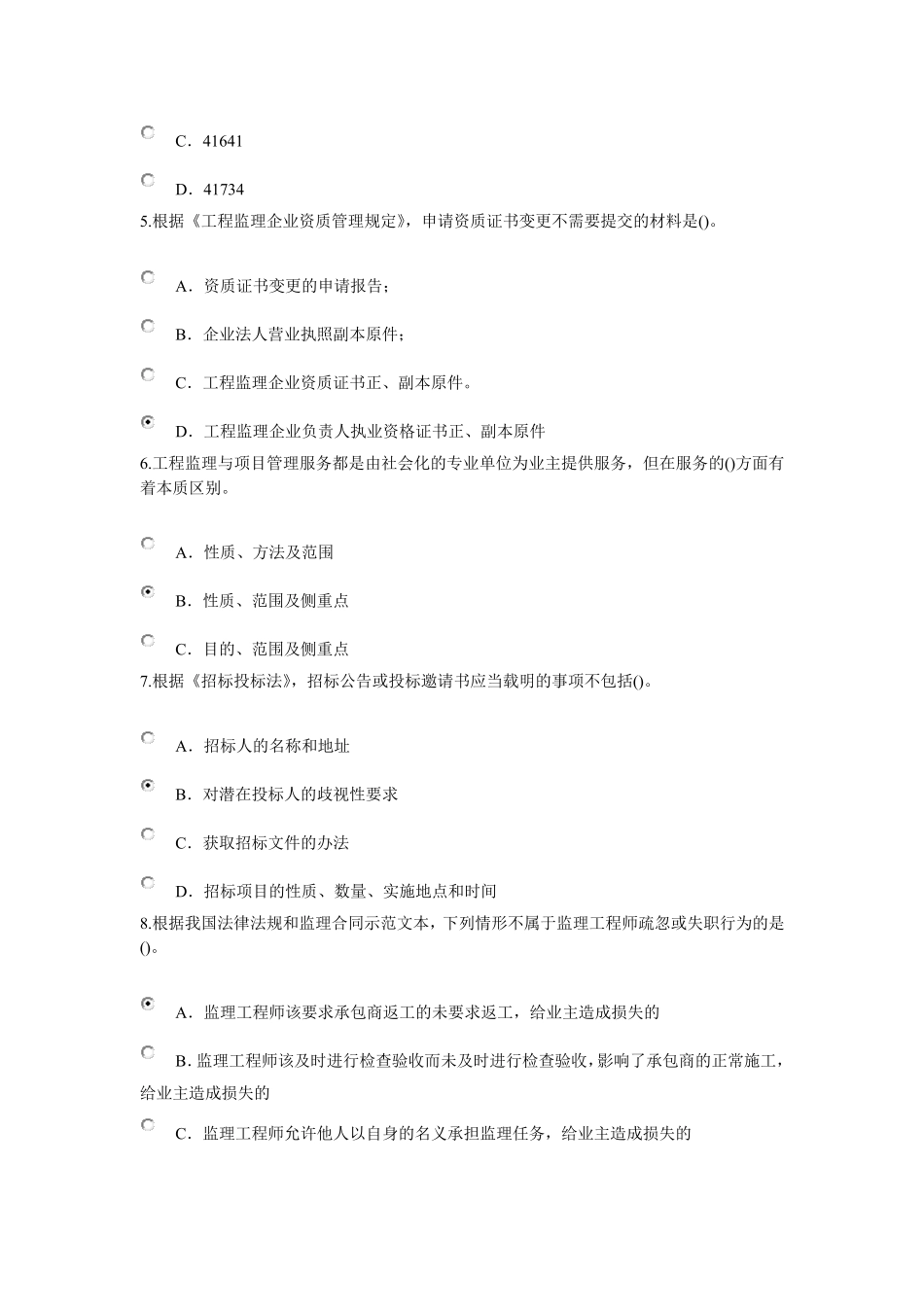 2015工程监理继续教育试题及答案_第2页