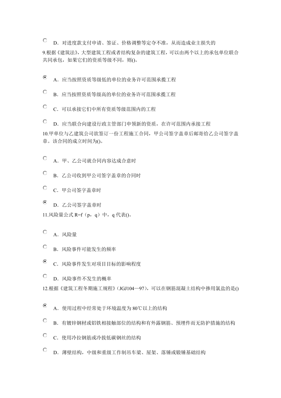 2015工程监理继续教育试题及答案_第3页