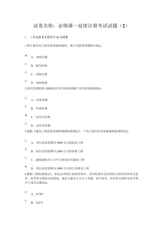 2015工程监理继续教育试题及答案