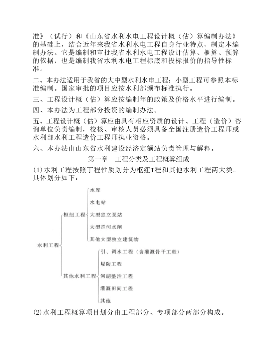 2015山东省水利水电工程设计概(估)算编制办法_第2页