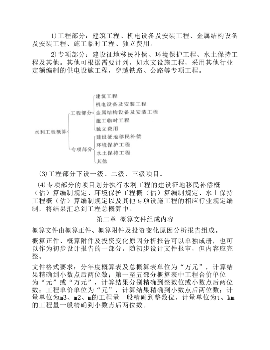 2015山东省水利水电工程设计概(估)算编制办法_第3页