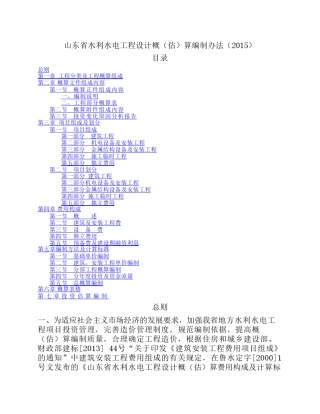 2015山东省水利水电工程设计概(估)算编制办法