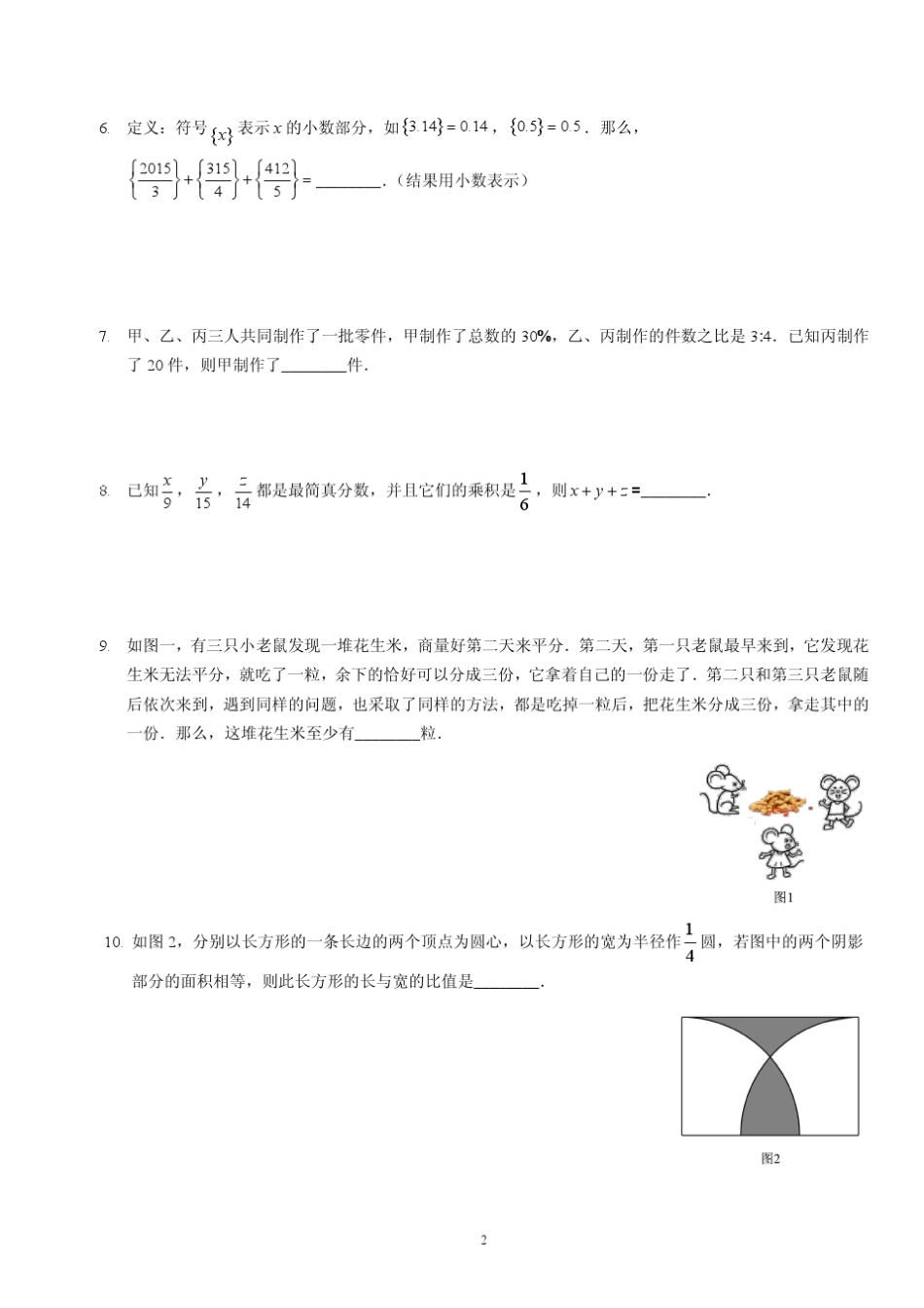 2015希望杯六年级一试试题及详解_第2页