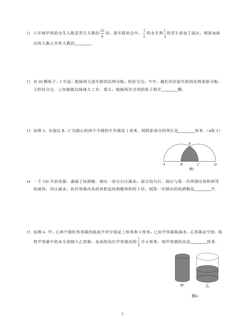 2015希望杯六年级一试试题及详解_第3页