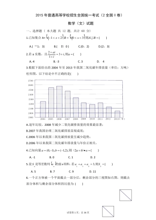 2015年(全国卷II)高考文科数学