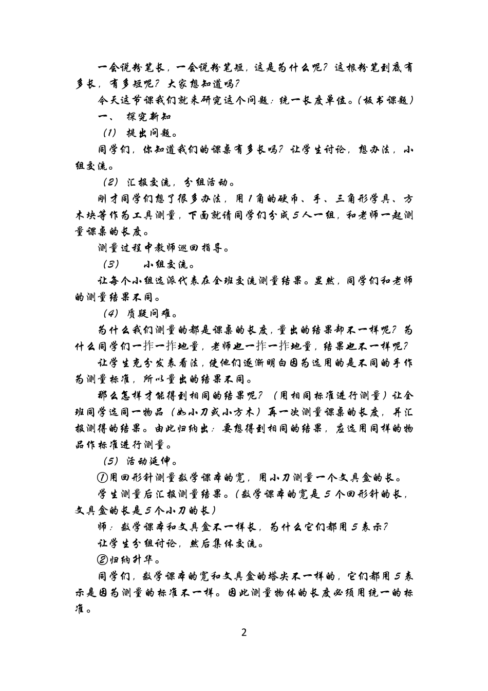 2015年(新人教版)二年级数学上册全册教案_第2页