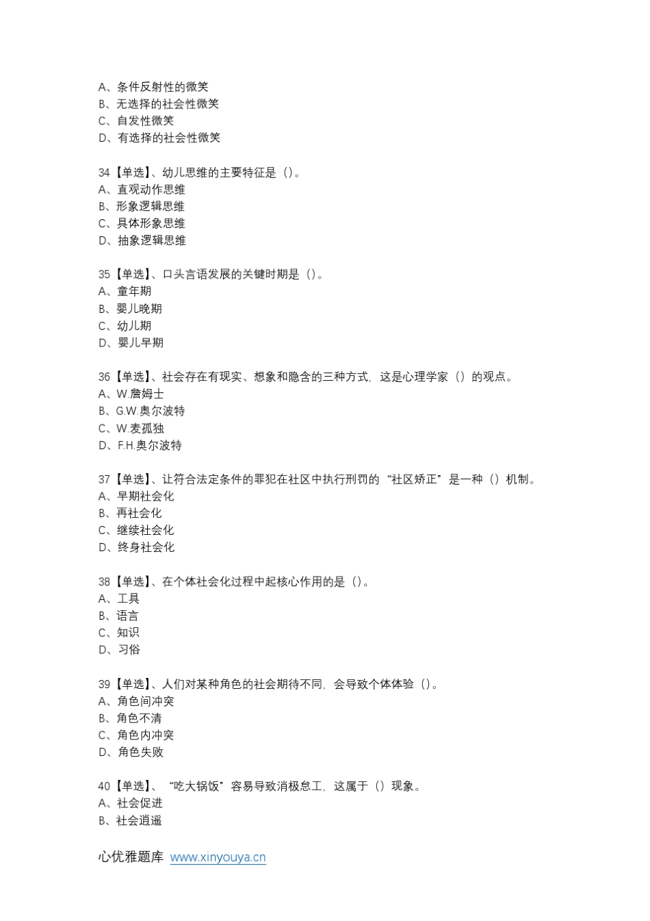 2015年05月国家职业资格心理咨询师三级(理论知识)真题及答案_第3页