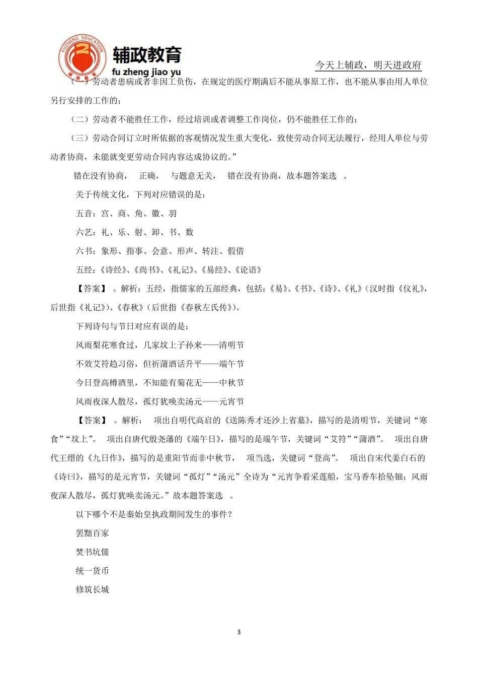 2015年10月31日《职业能力倾向测验》真题与解析_第3页