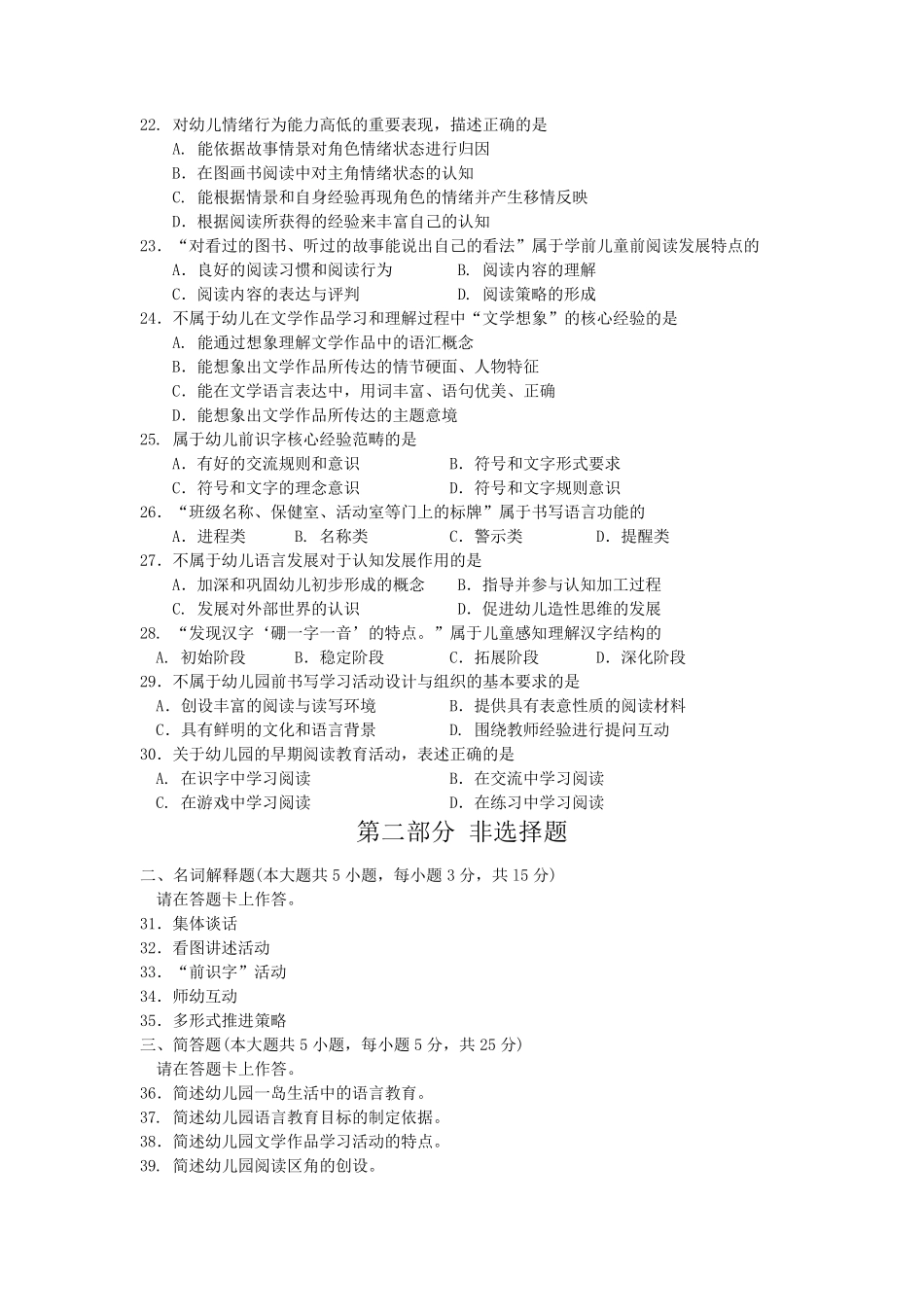 2015年10月全国自考00393《学前儿童语言教育》历年真题试题及答案_第3页