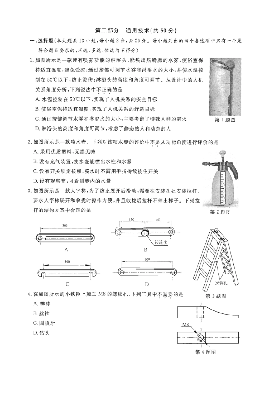 2015年10月浙江通用技术选考卷高考题,含答案_第1页