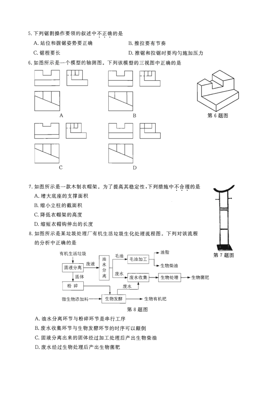 2015年10月浙江通用技术选考卷高考题,含答案_第2页