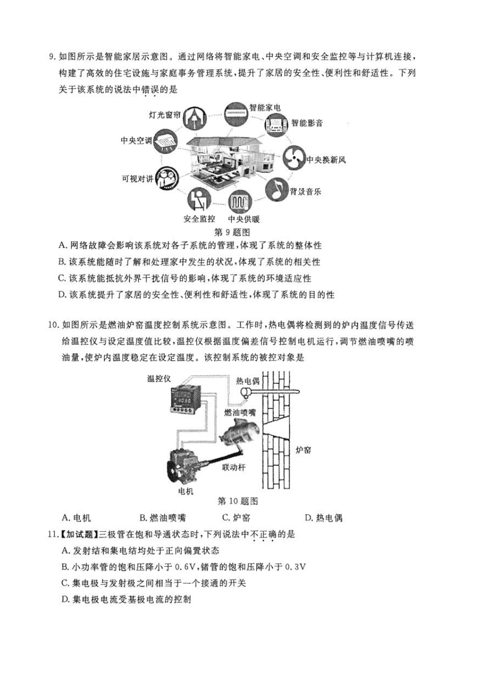 2015年10月浙江通用技术选考卷高考题,含答案_第3页