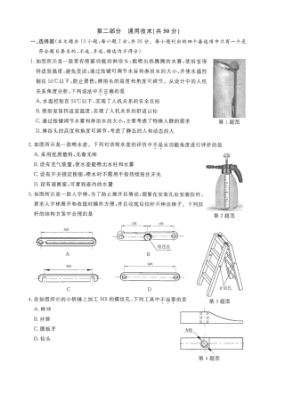 2015年10月浙江通用技术选考卷高考题,含答案