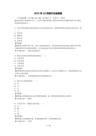 2015年10月现代汉语真题带答案