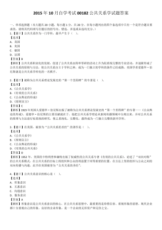 2015年10月自学考试00182公共关系学试题答案